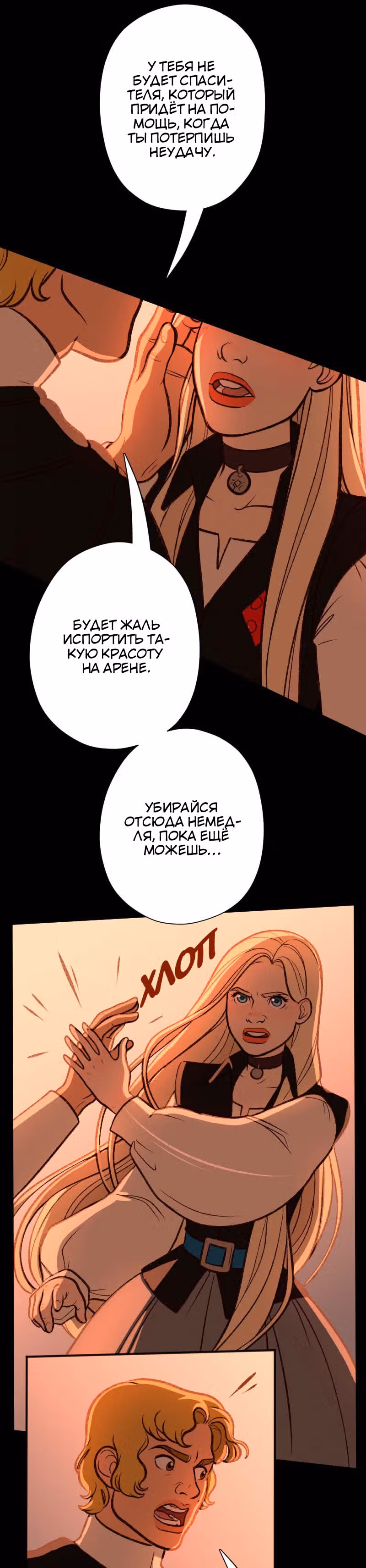 Леди-рыцарь — Том 1 · Глава 31, страница 8