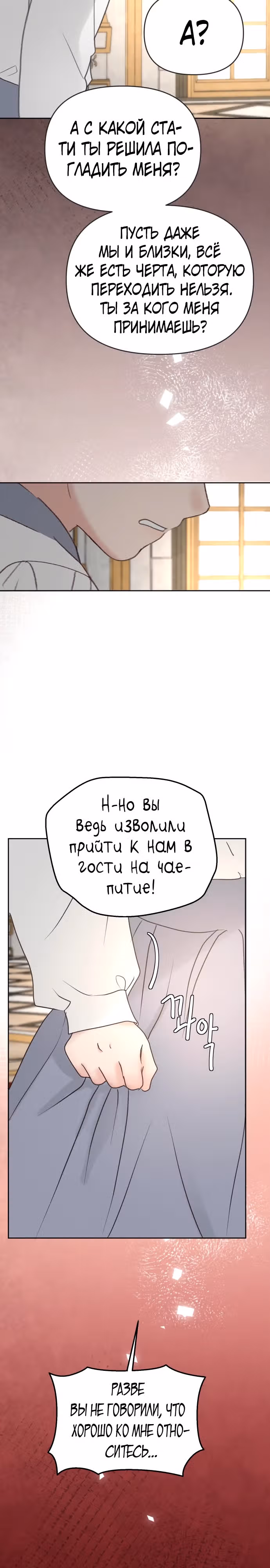Я забрала главного героя из приюта для заключённых — Том 1 · Глава 64, страница 12