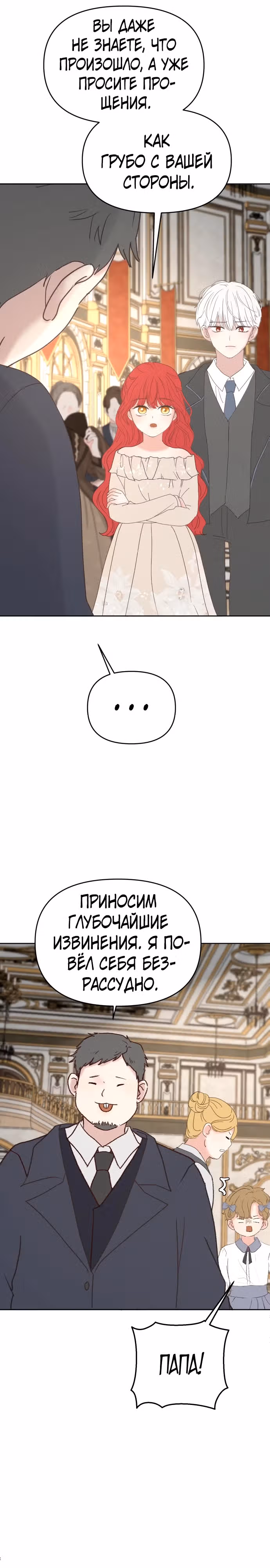 Я забрала главного героя из приюта для заключённых — Том 1 · Глава 64, страница 17