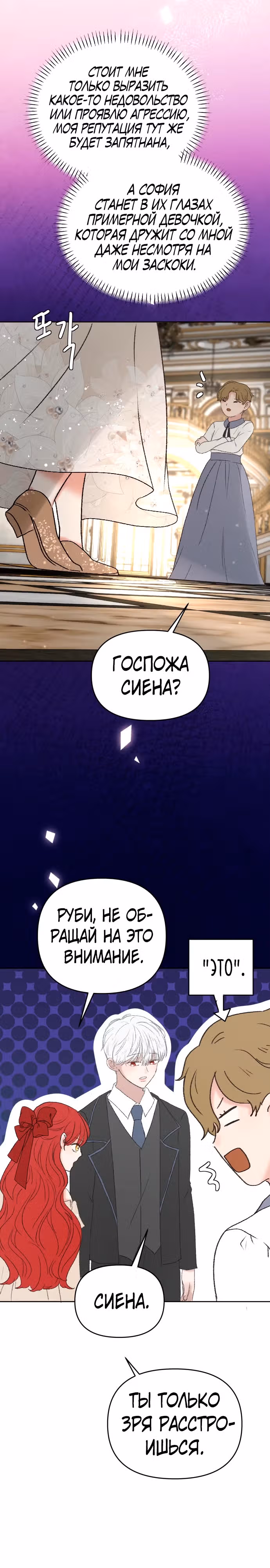 Я забрала главного героя из приюта для заключённых — Том 1 · Глава 64, страница 8