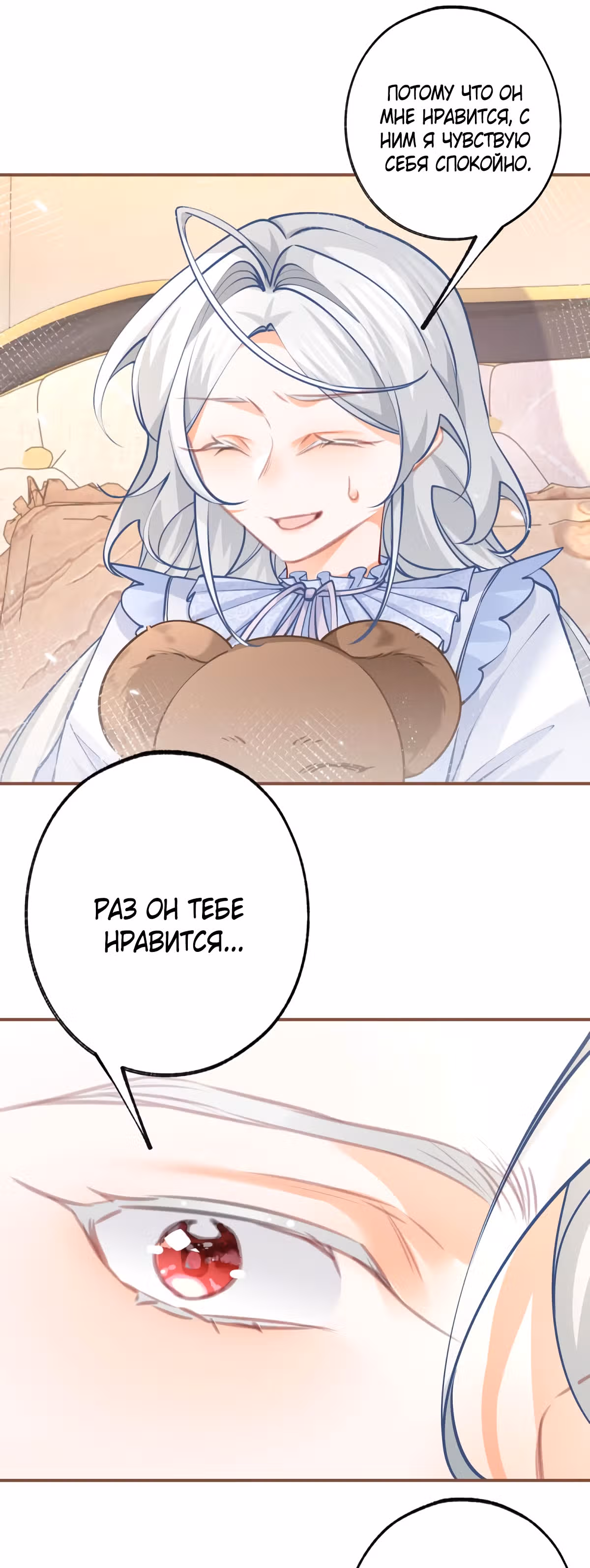 Принцесса жертва — Том 1 · Глава 86, страница 7