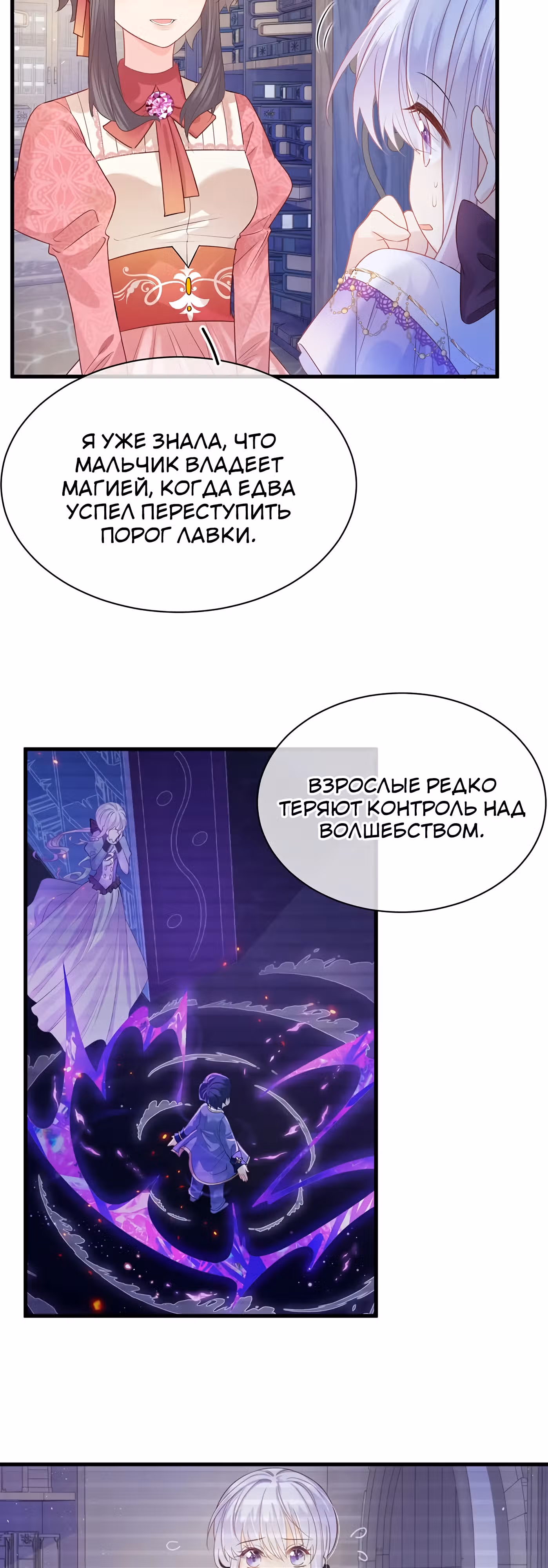 Воспитательница тирана — Том 1 · Глава 11, страница 2