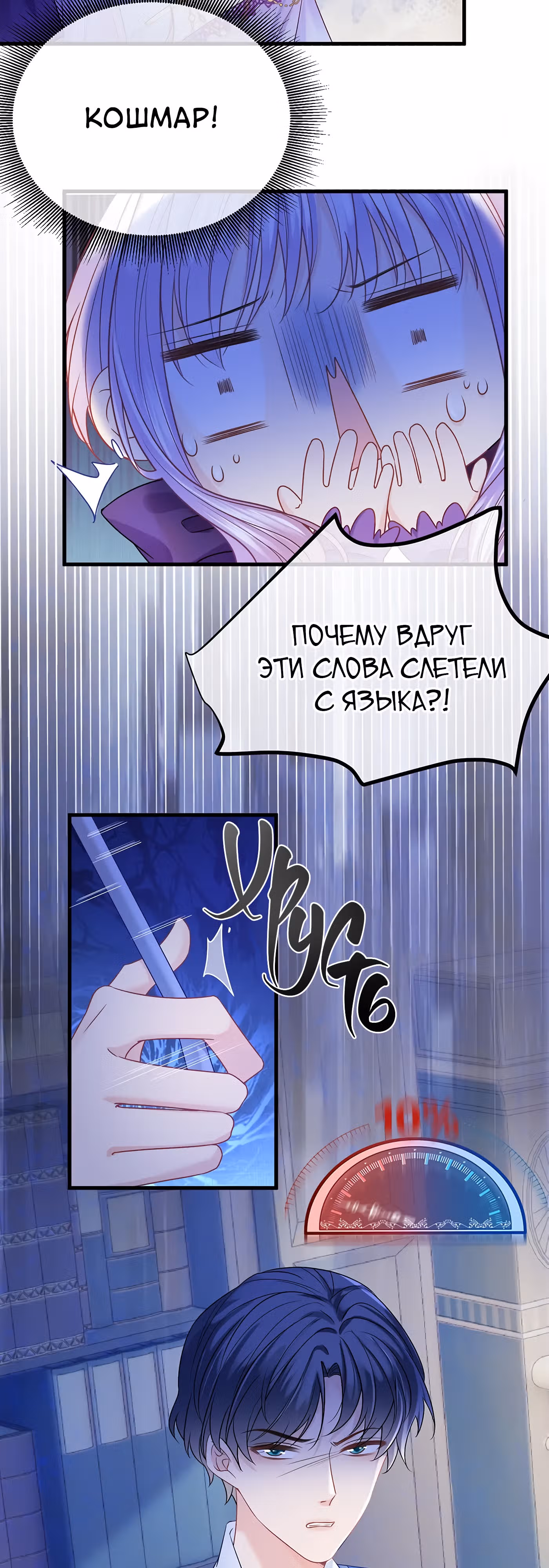 Воспитательница тирана — Том 1 · Глава 11, страница 18