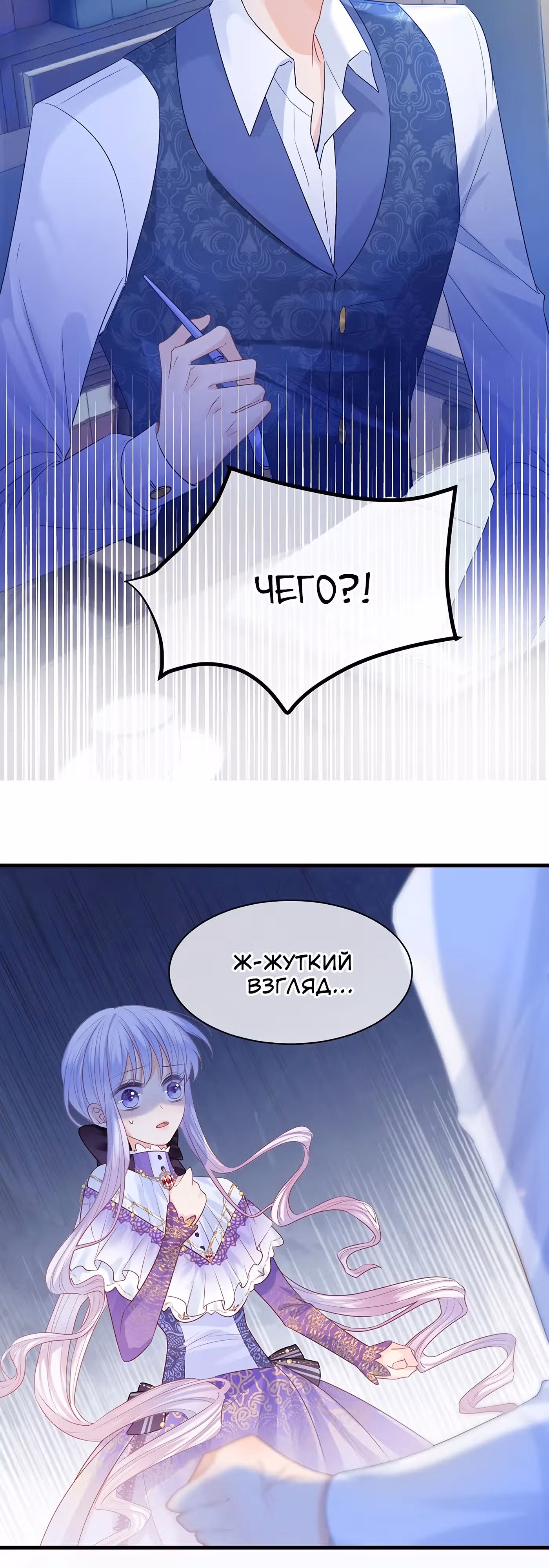Воспитательница тирана — Том 1 · Глава 11, страница 19