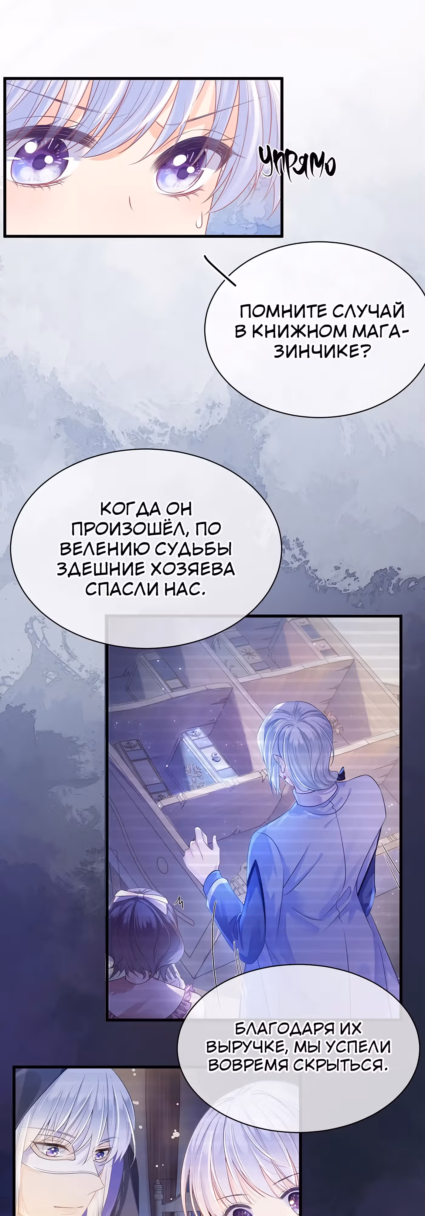Воспитательница тирана — Том 1 · Глава 11, страница 20