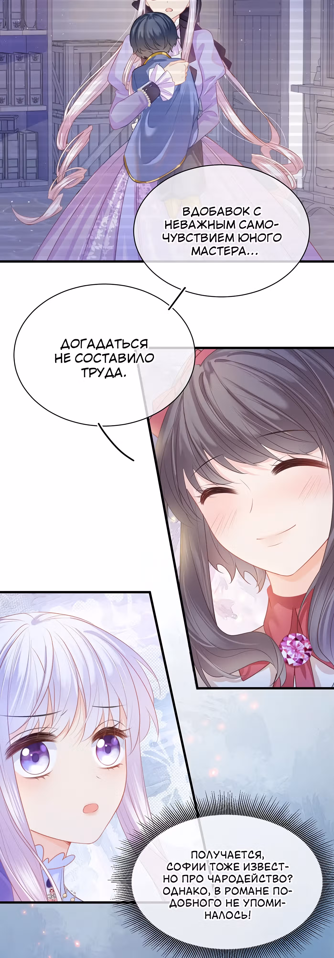 Воспитательница тирана — Том 1 · Глава 11, страница 3