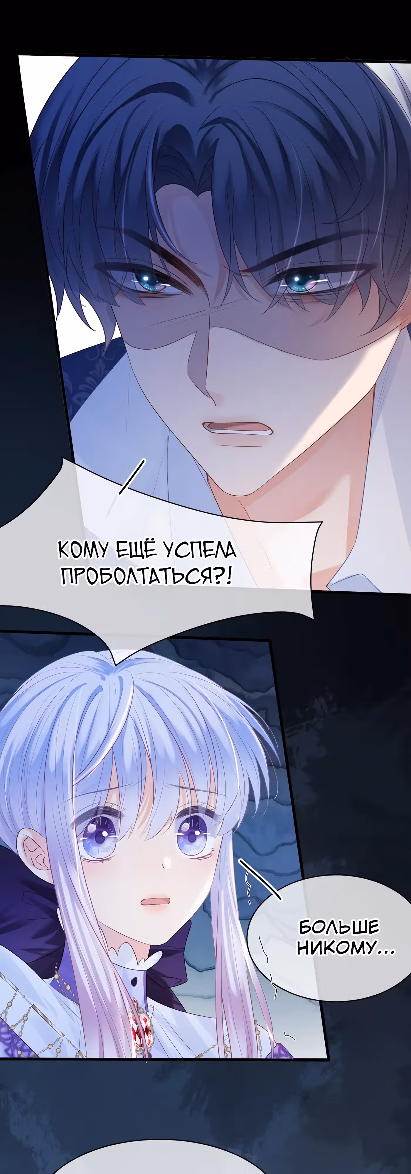 Воспитательница тирана — Том 1 · Глава 11, страница 23