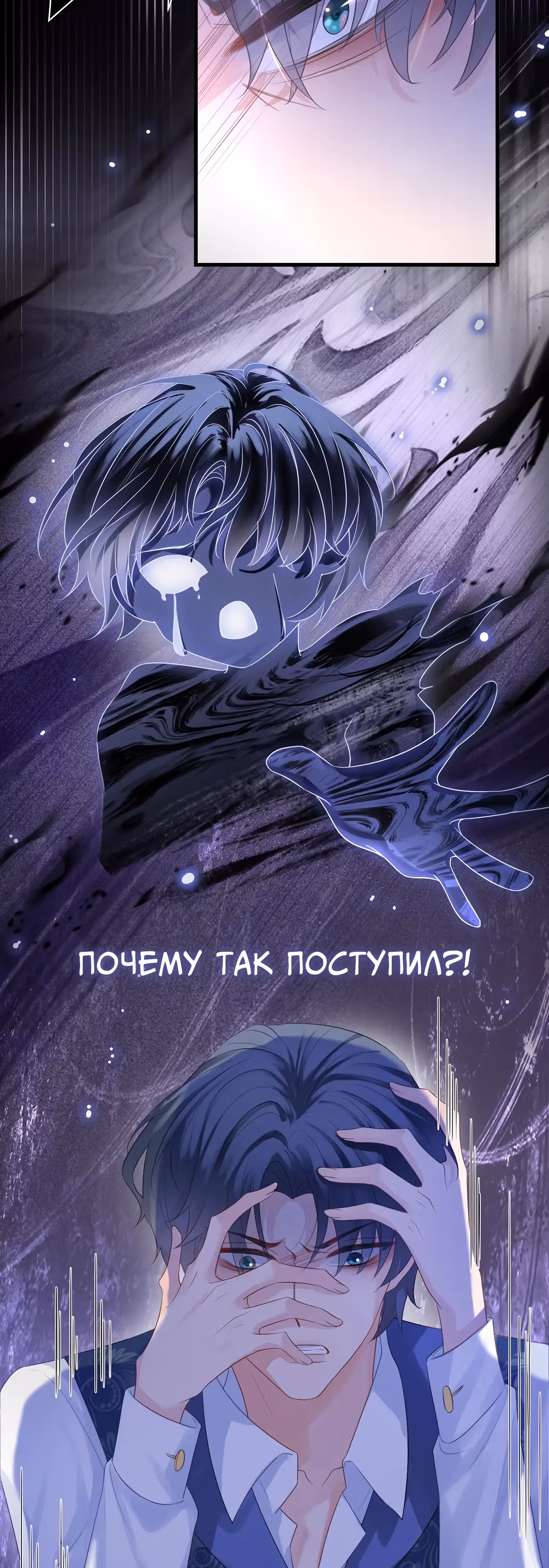 Воспитательница тирана — Том 1 · Глава 11, страница 31
