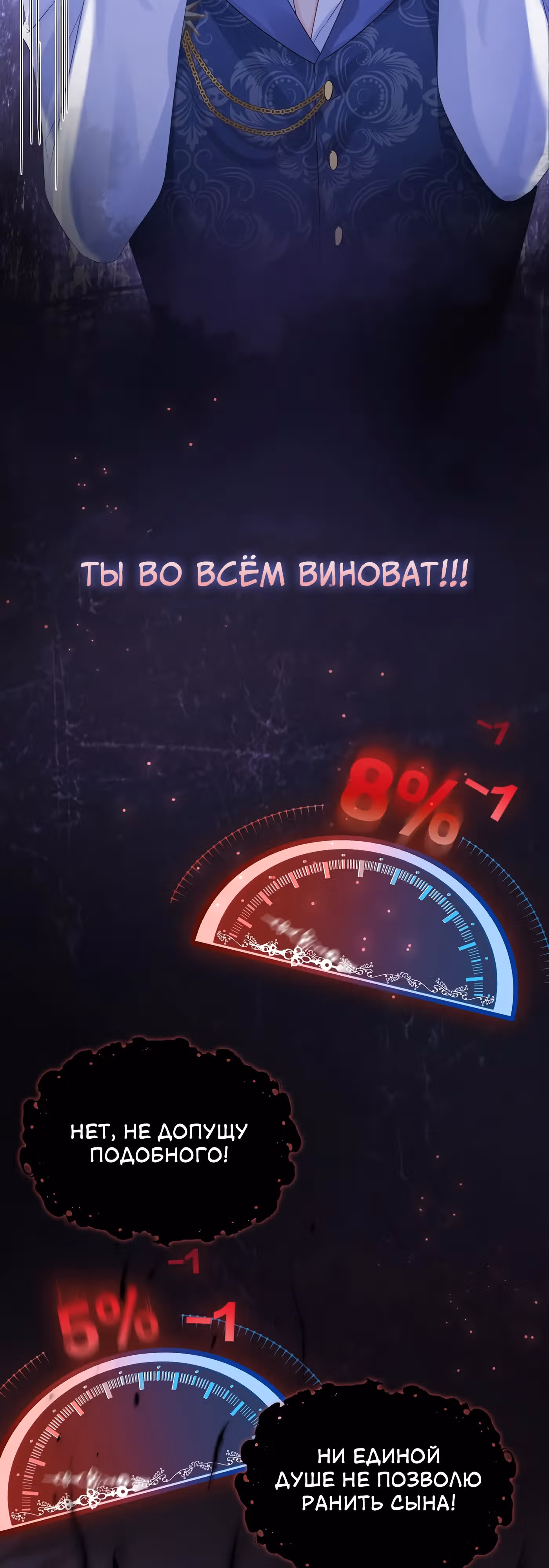 Воспитательница тирана — Том 1 · Глава 11, страница 32