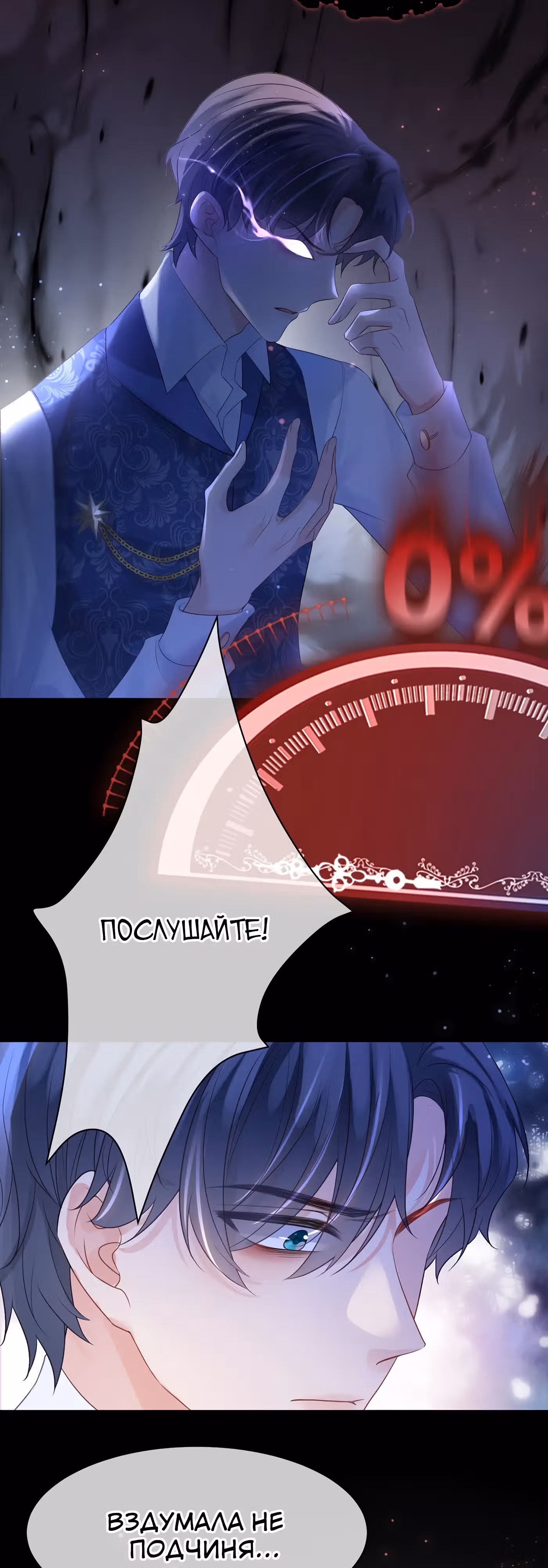 Воспитательница тирана — Том 1 · Глава 11, страница 33