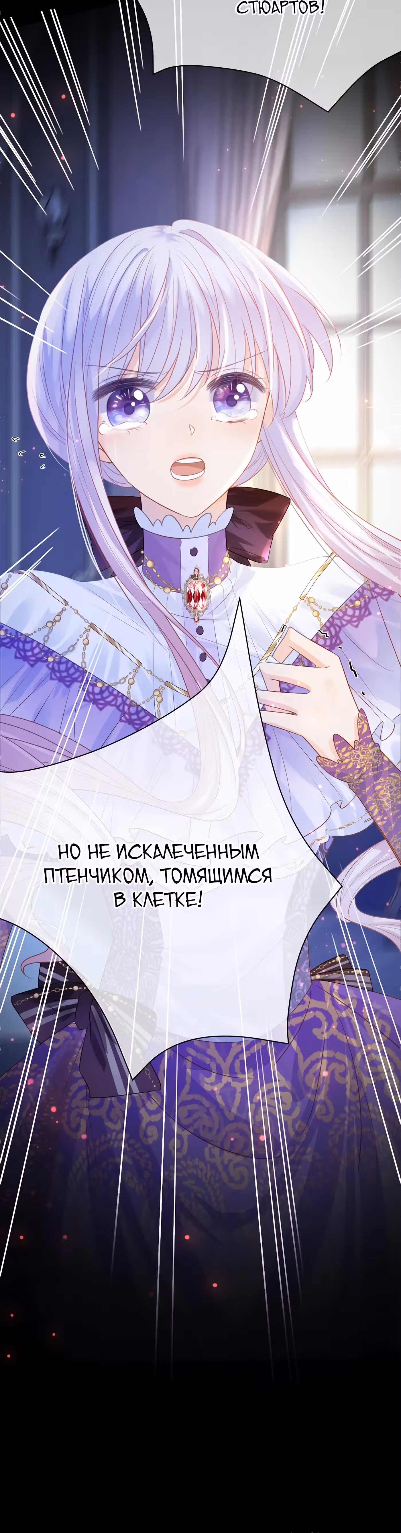 Воспитательница тирана — Том 1 · Глава 11, страница 36