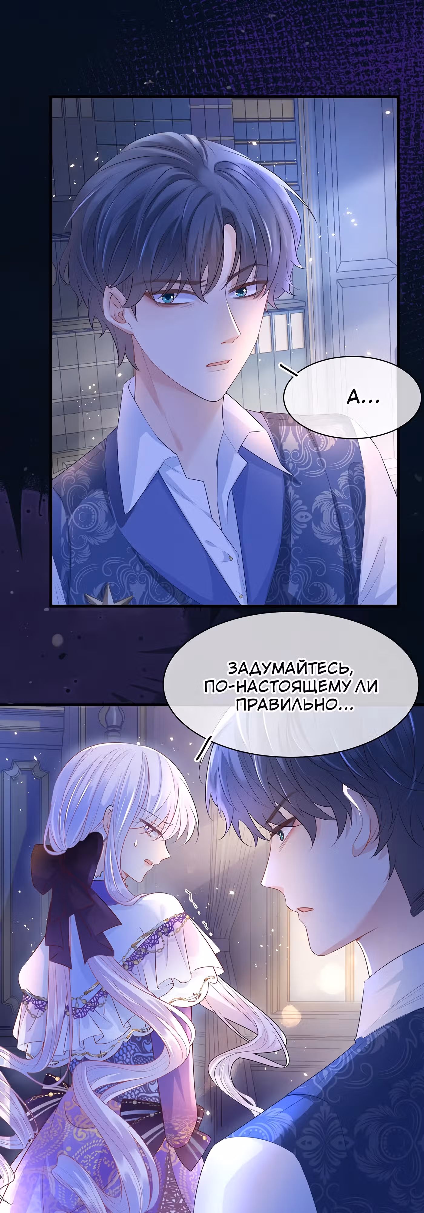 Воспитательница тирана — Том 1 · Глава 11, страница 37