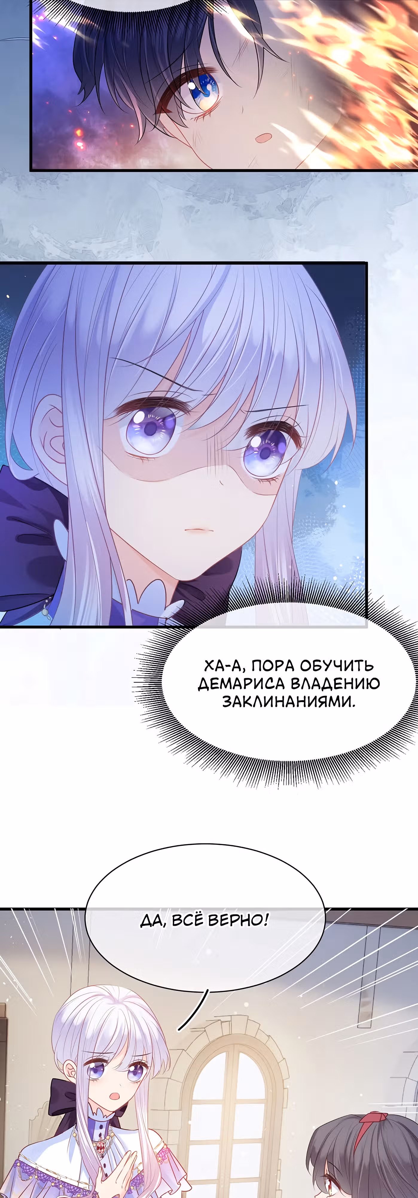 Воспитательница тирана — Том 1 · Глава 11, страница 5