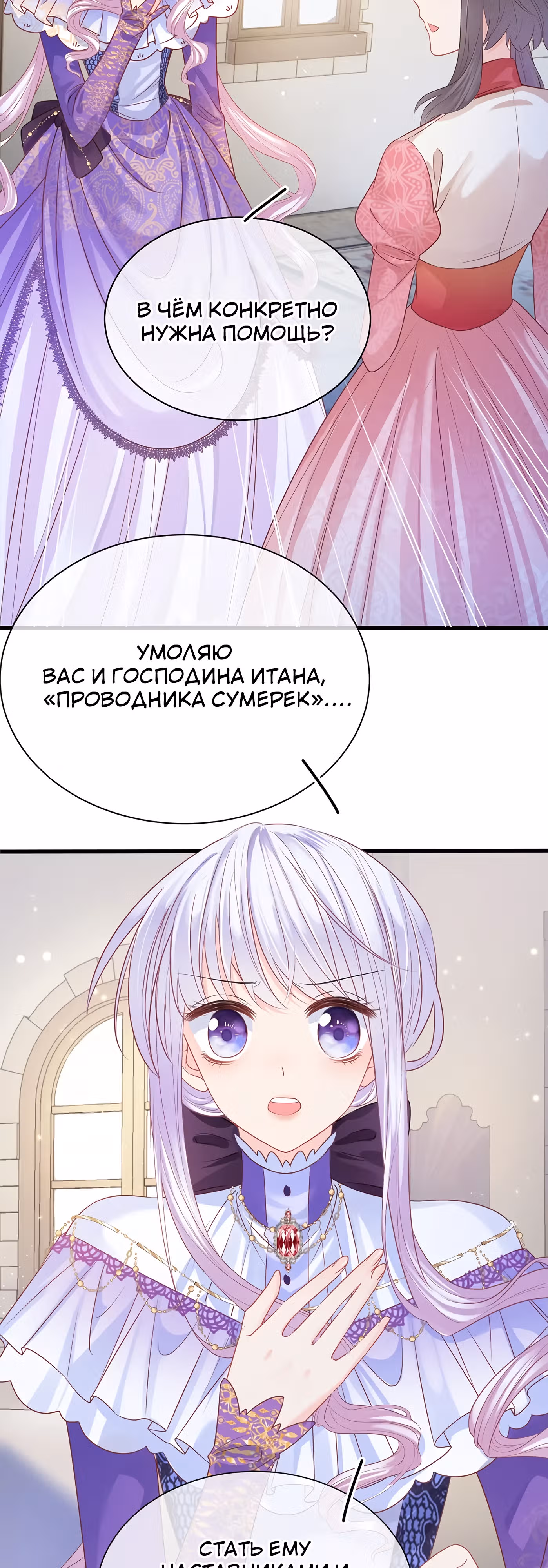 Воспитательница тирана — Том 1 · Глава 11, страница 6