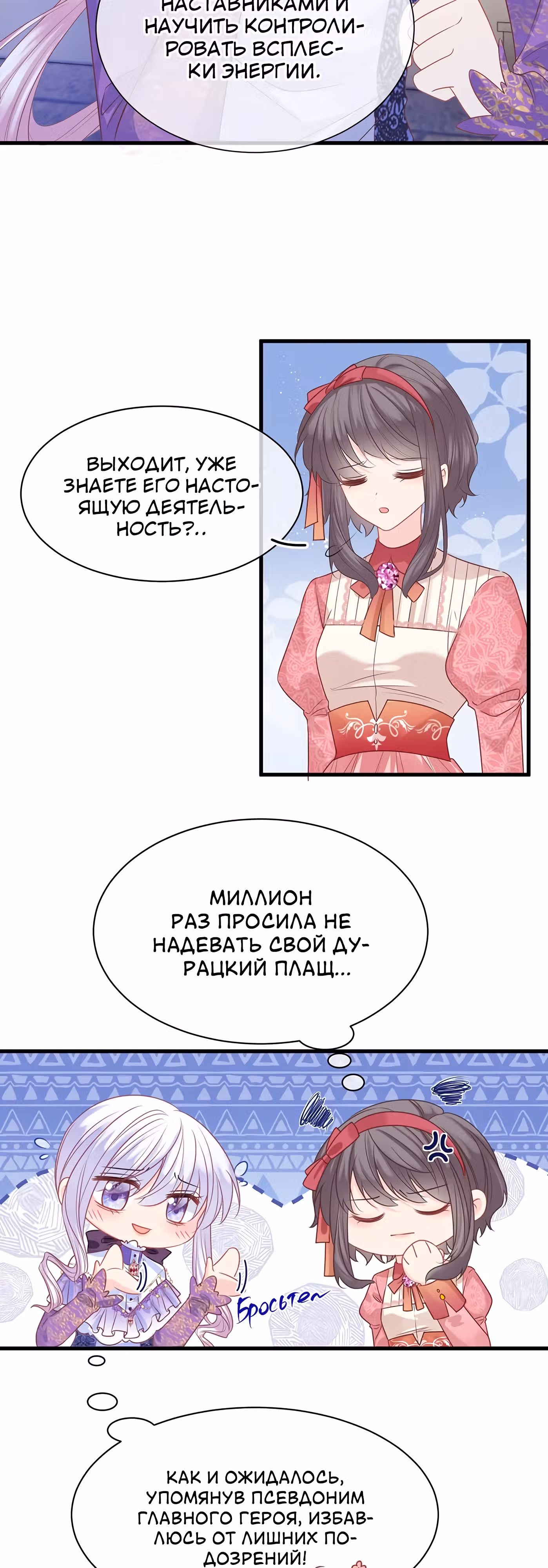 Воспитательница тирана — Том 1 · Глава 11, страница 7