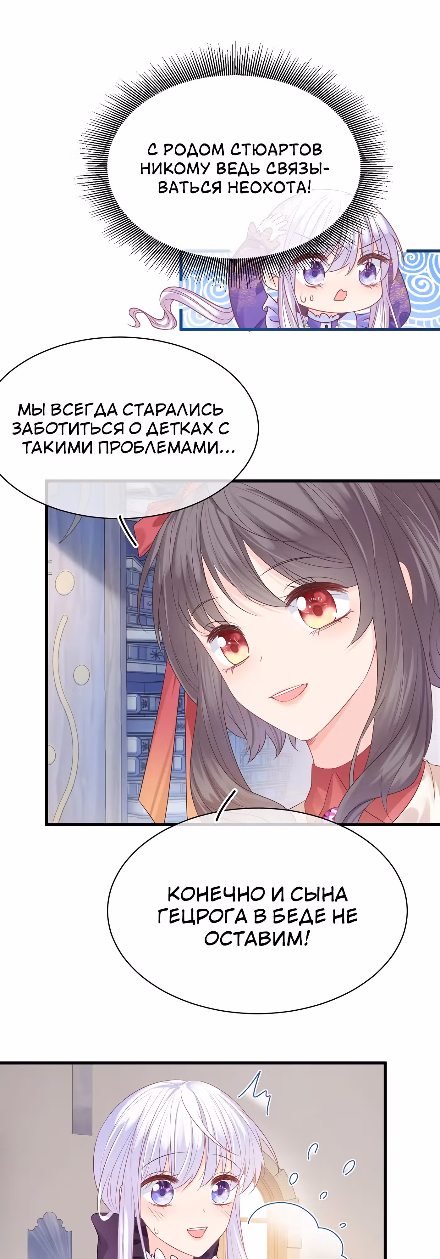 Воспитательница тирана — Том 1 · Глава 11, страница 9