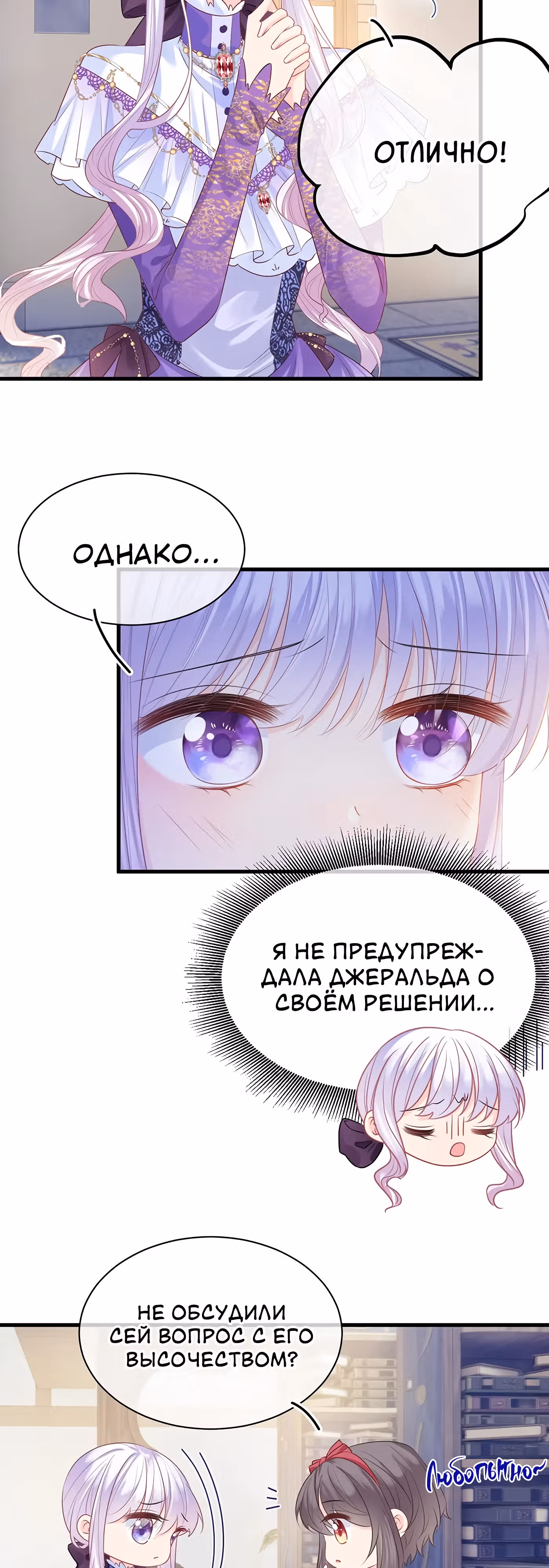 Воспитательница тирана — Том 1 · Глава 11, страница 10