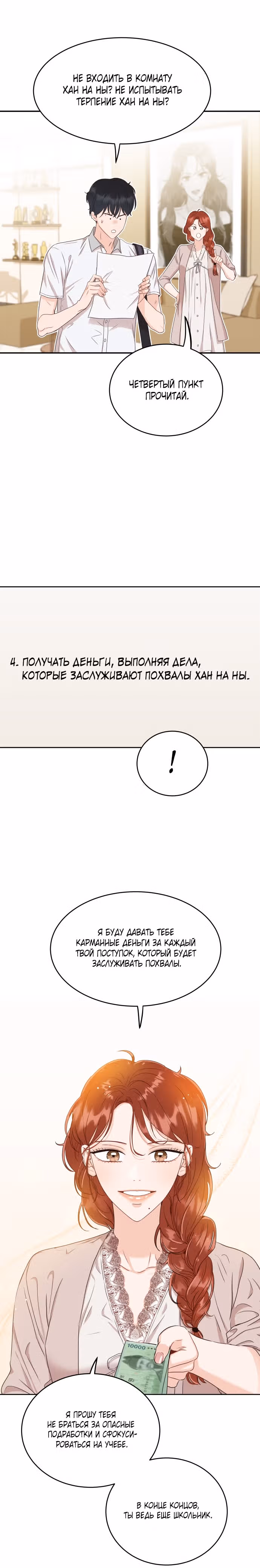 Семья, как XX — Том 1 · Глава 4, страница 18