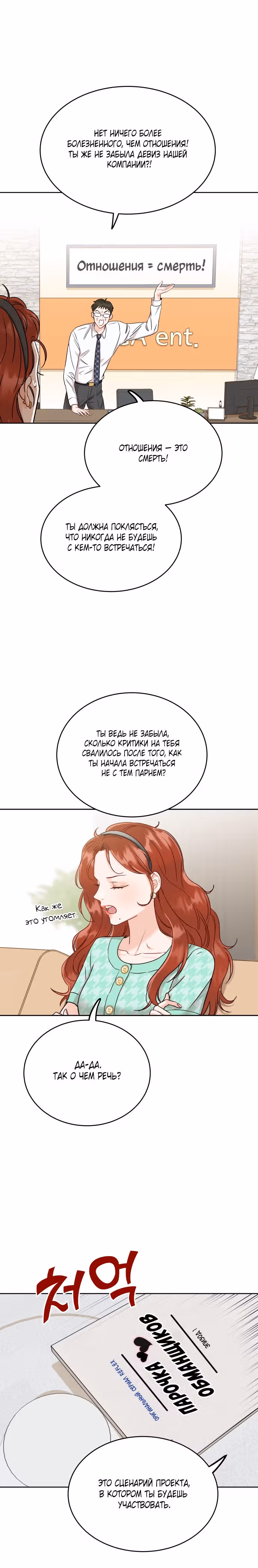 Семья, как XX — Том 1 · Глава 4, страница 23