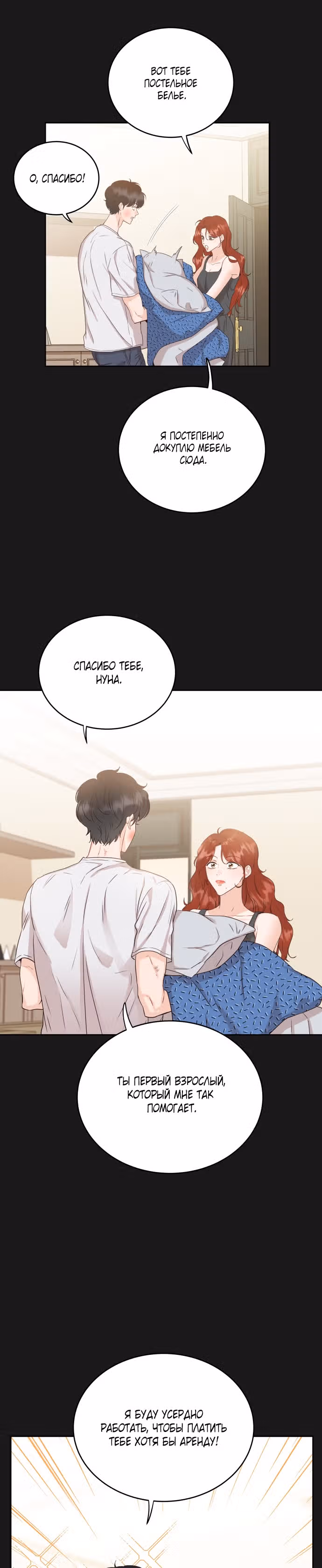 Семья, как XX — Том 1 · Глава 4, страница 6
