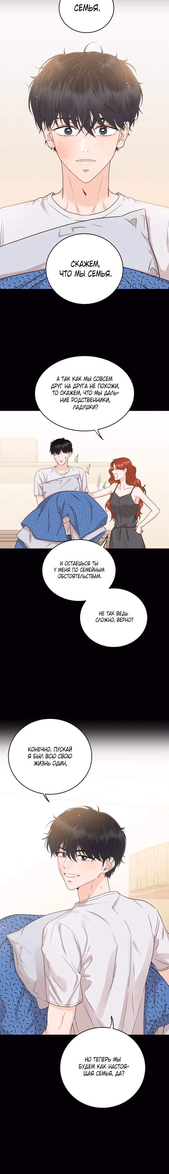 Семья, как XX — Том 1 · Глава 4, страница 10