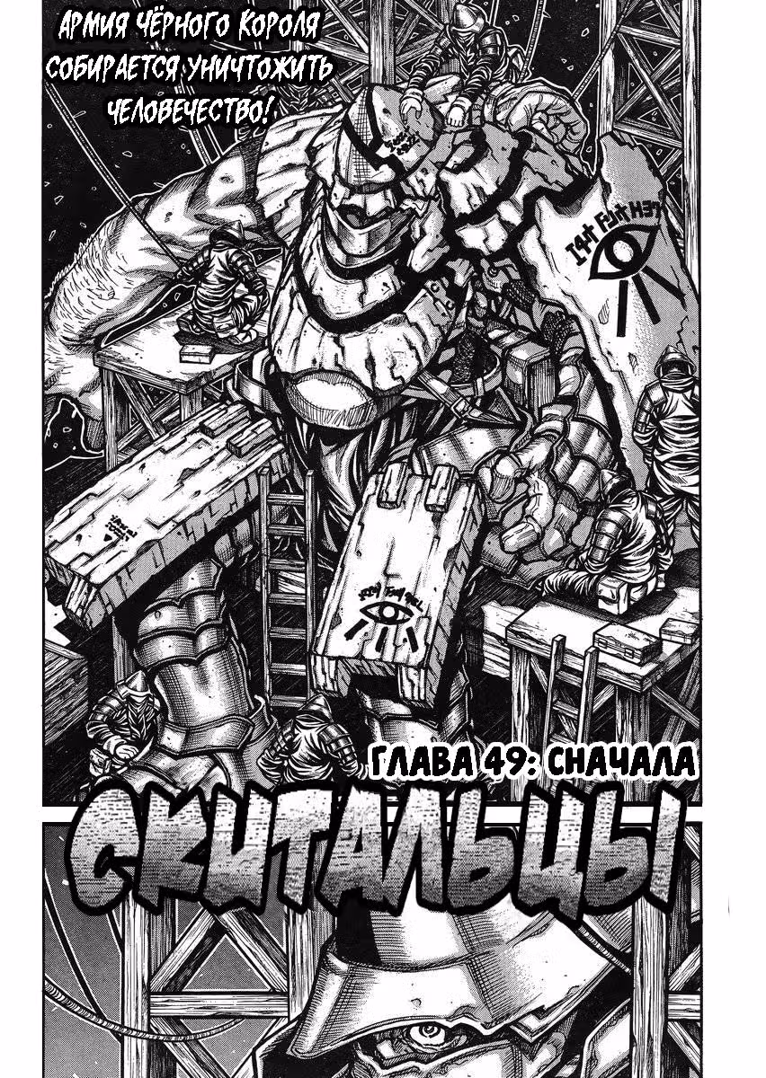 Скитальцы — Том 5 · Глава 49, страница 3