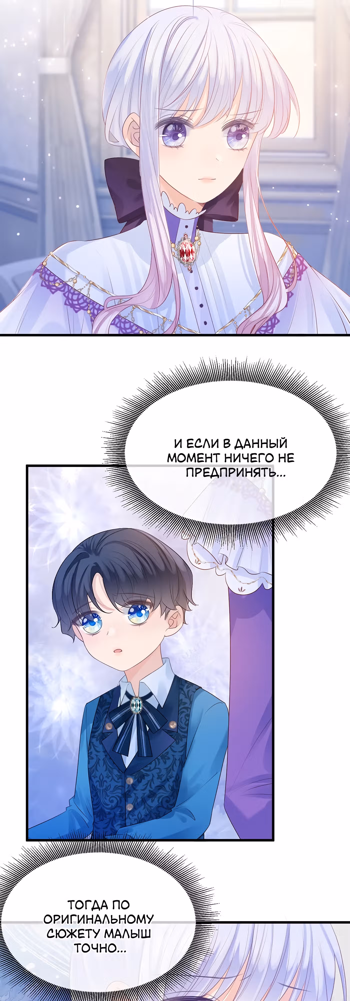 Воспитательница тирана — Том 1 · Глава 10, страница 11