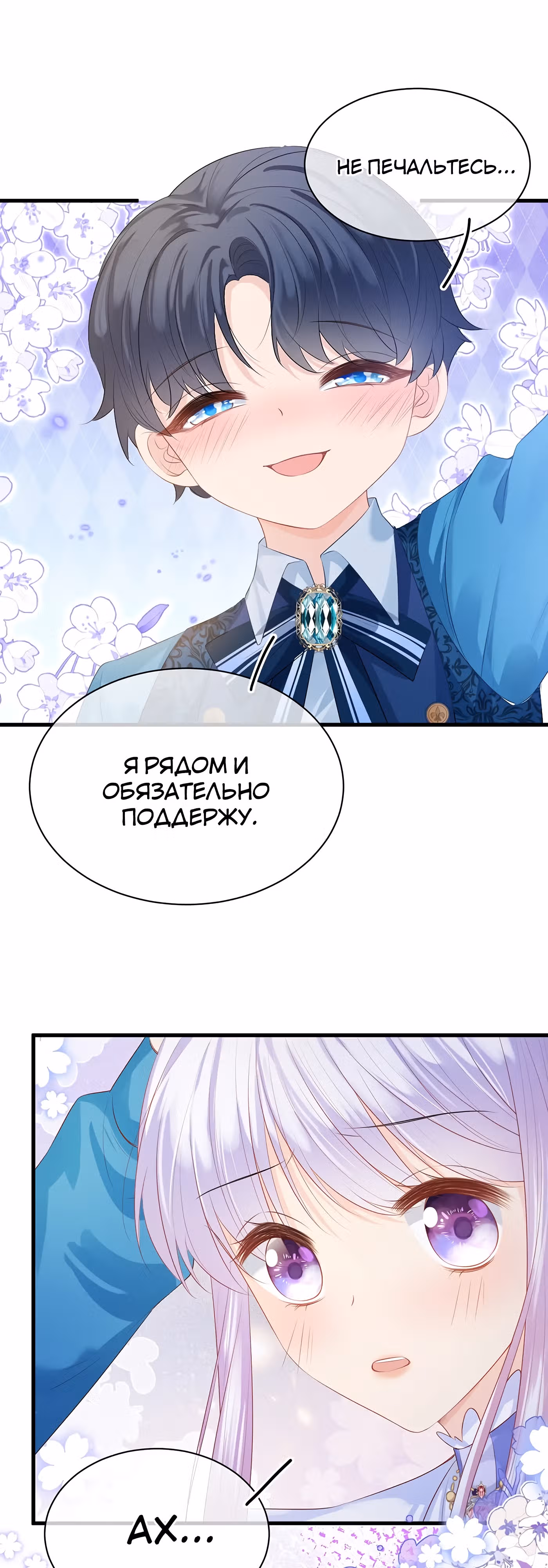 Воспитательница тирана — Том 1 · Глава 10, страница 14