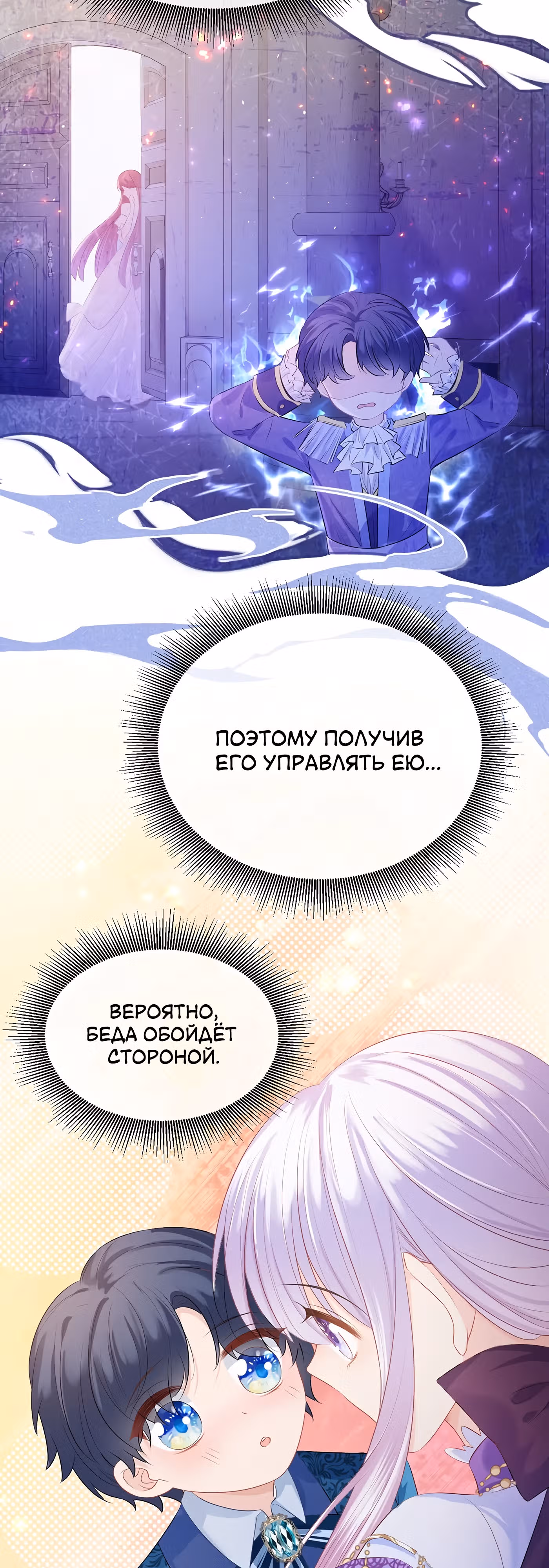 Воспитательница тирана — Том 1 · Глава 10, страница 16