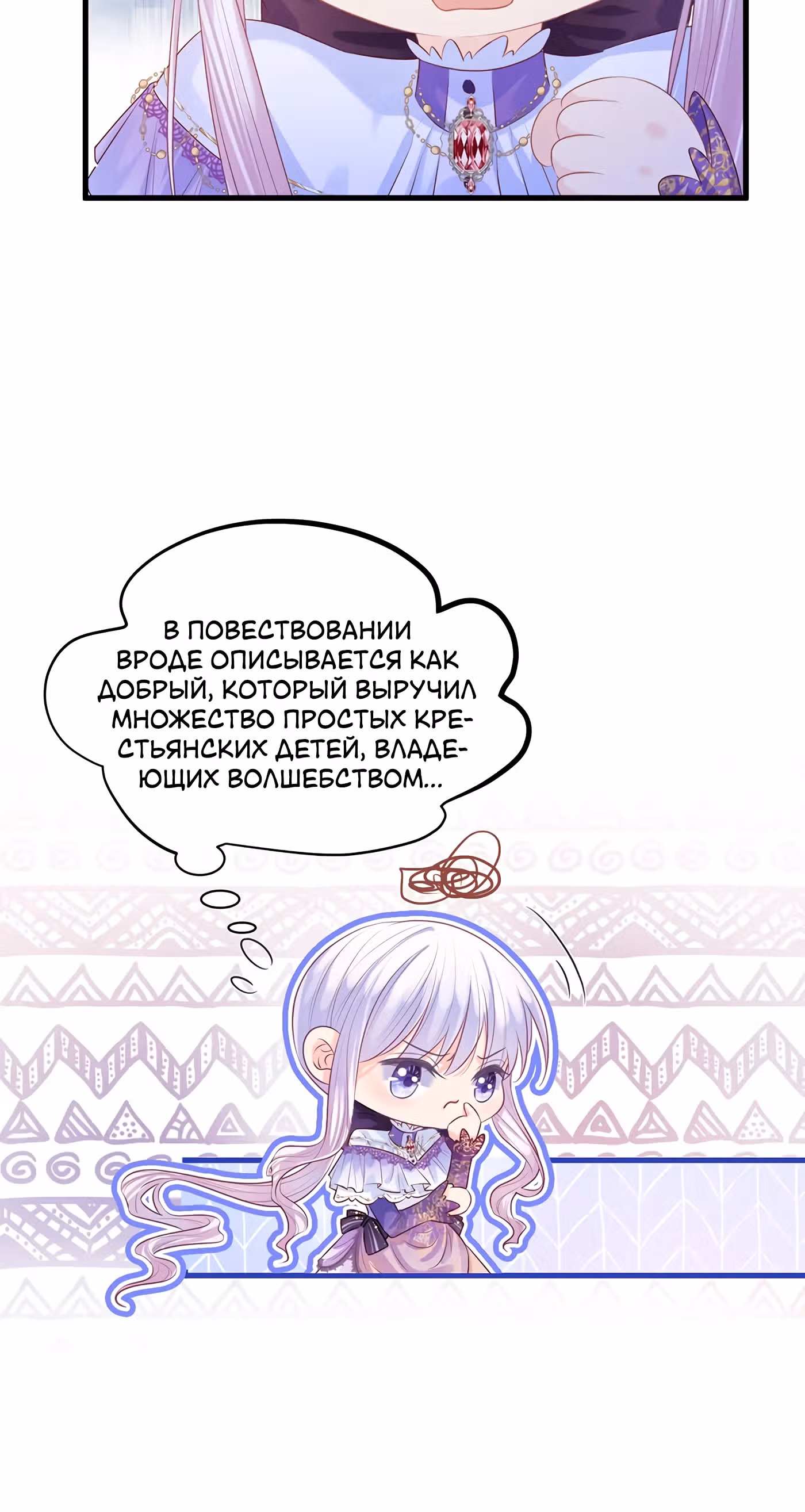 Воспитательница тирана — Том 1 · Глава 10, страница 20