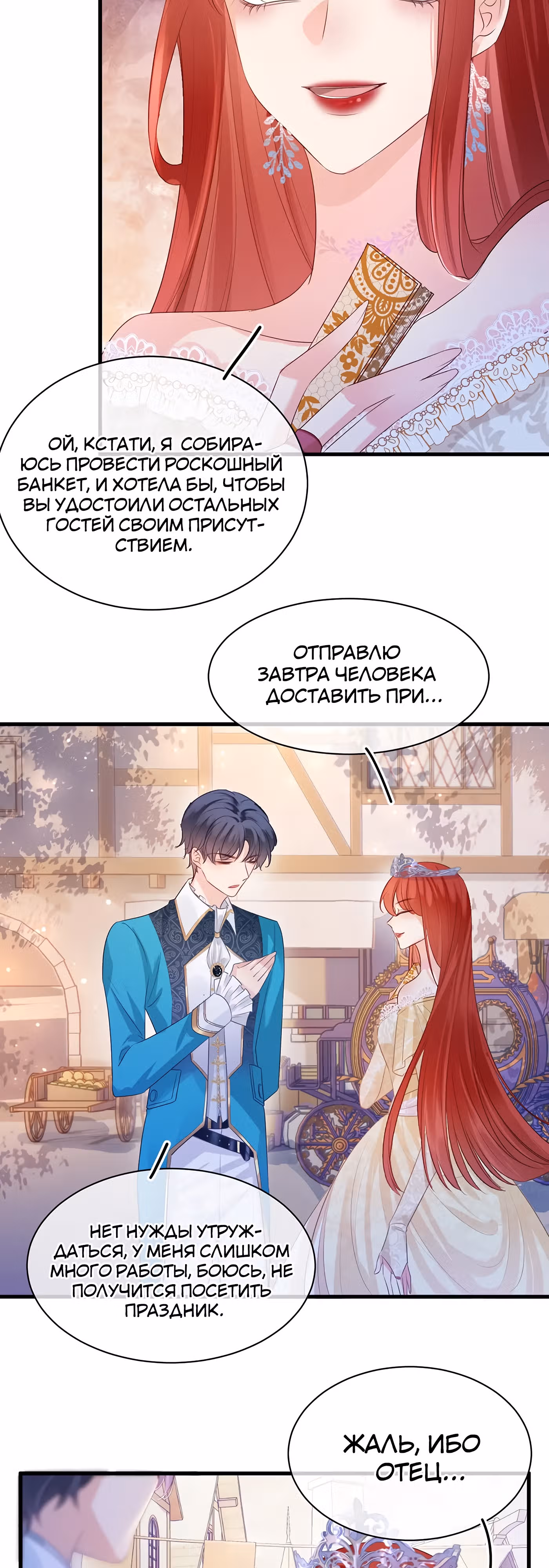Воспитательница тирана — Том 1 · Глава 10, страница 8