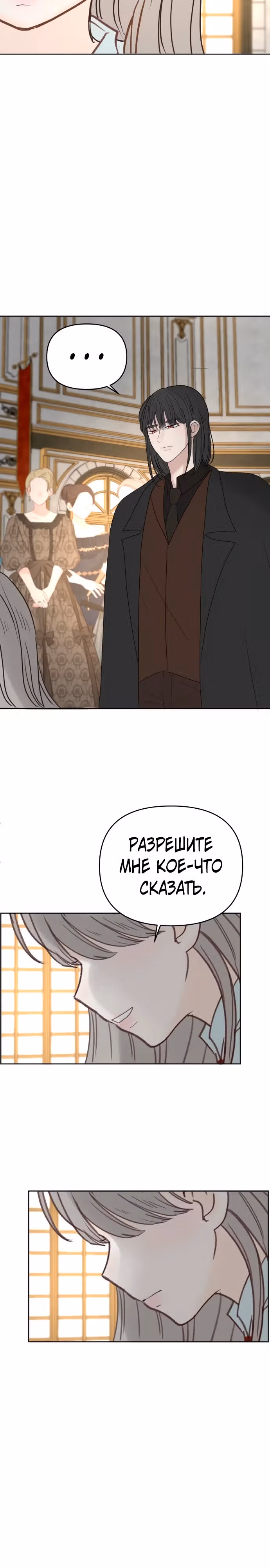 Я забрала главного героя из приюта для заключённых — Том 1 · Глава 65, страница 12