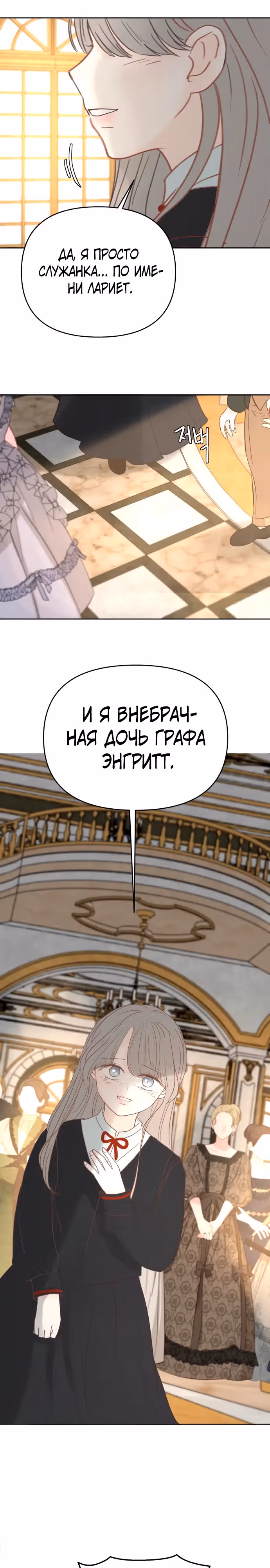 Я забрала главного героя из приюта для заключённых — Том 1 · Глава 65, страница 13