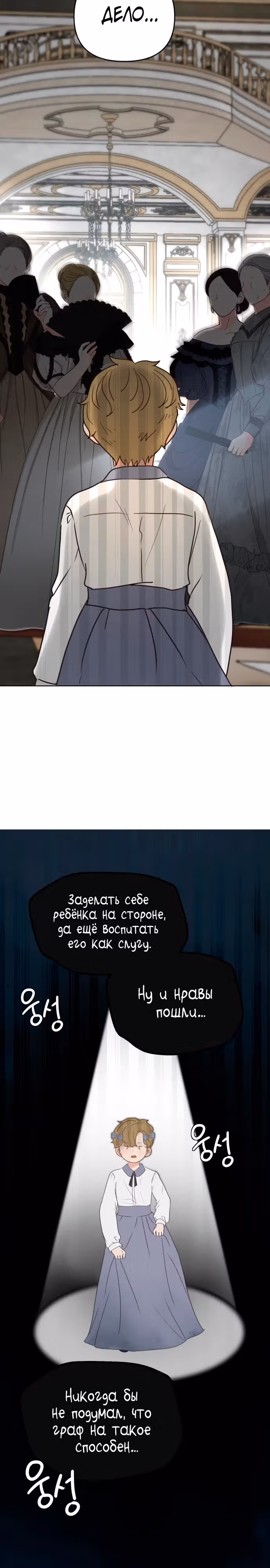 Я забрала главного героя из приюта для заключённых — Том 1 · Глава 65, страница 20