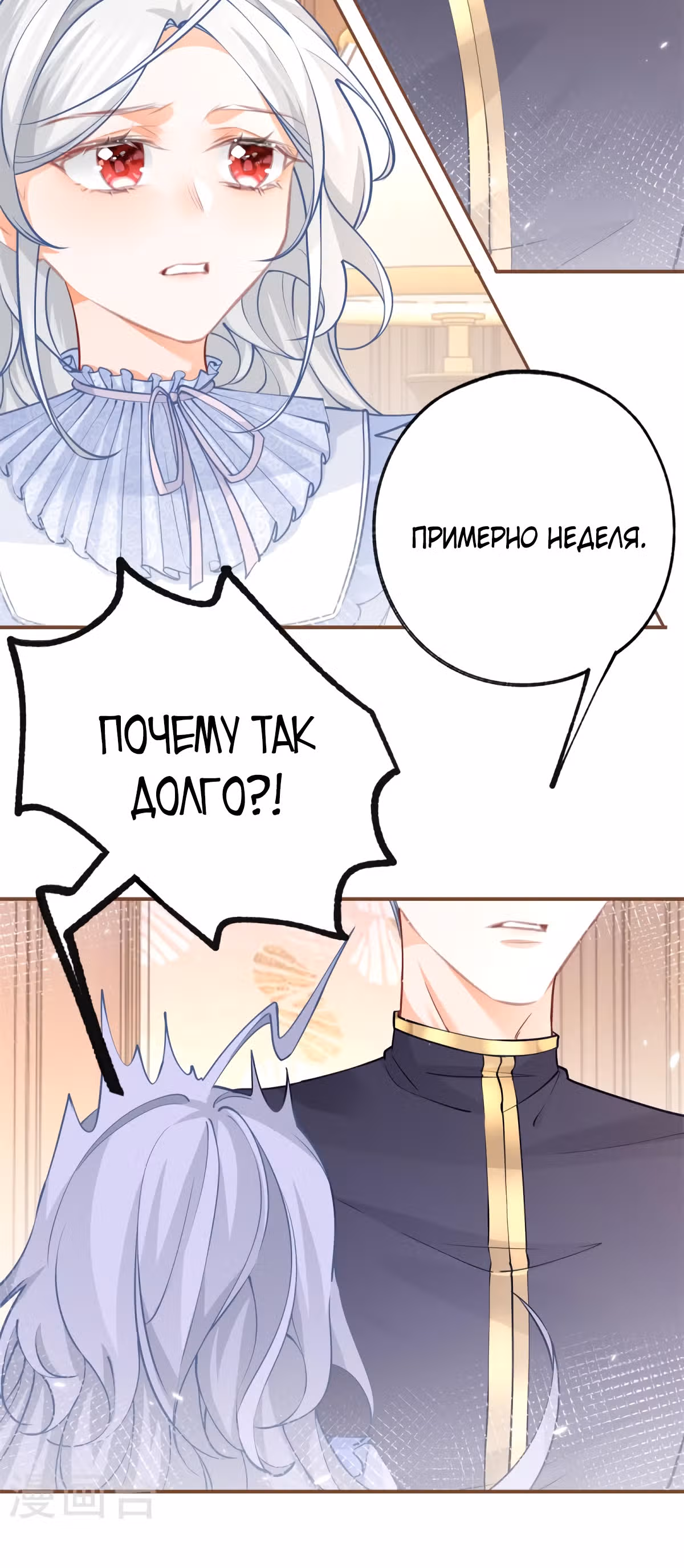 Принцесса жертва — Том 1 · Глава 87, страница 6