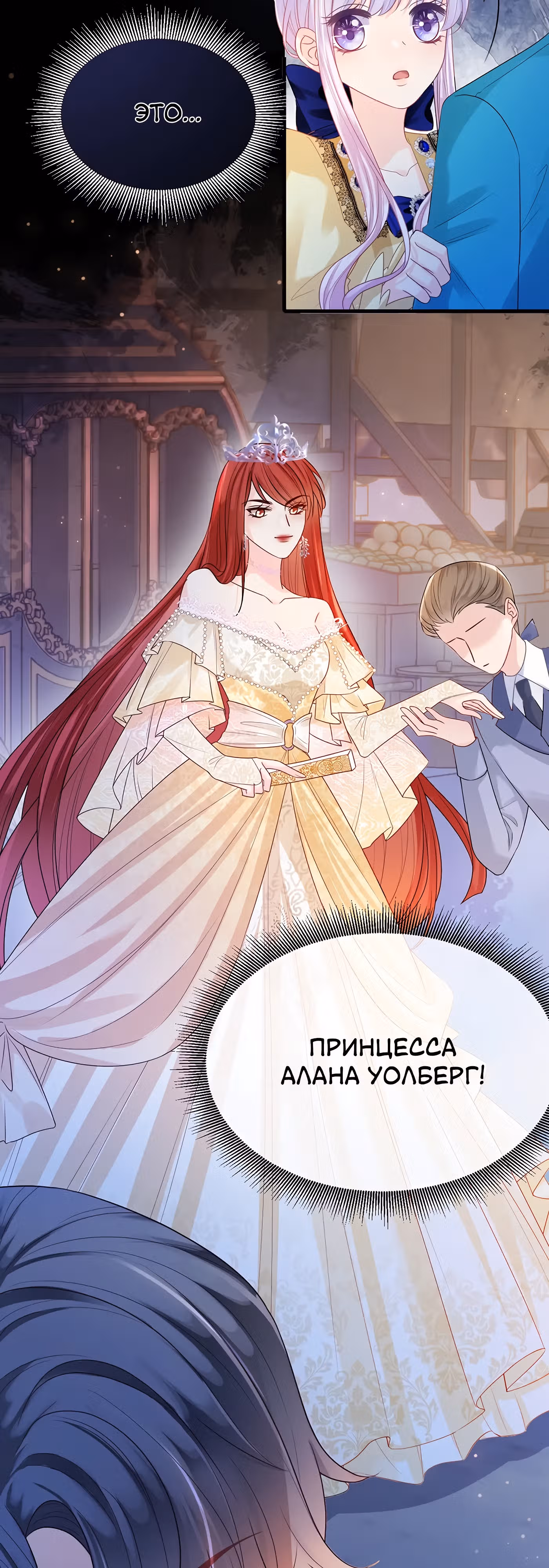 Воспитательница тирана — Том 1 · Глава 9, страница 40