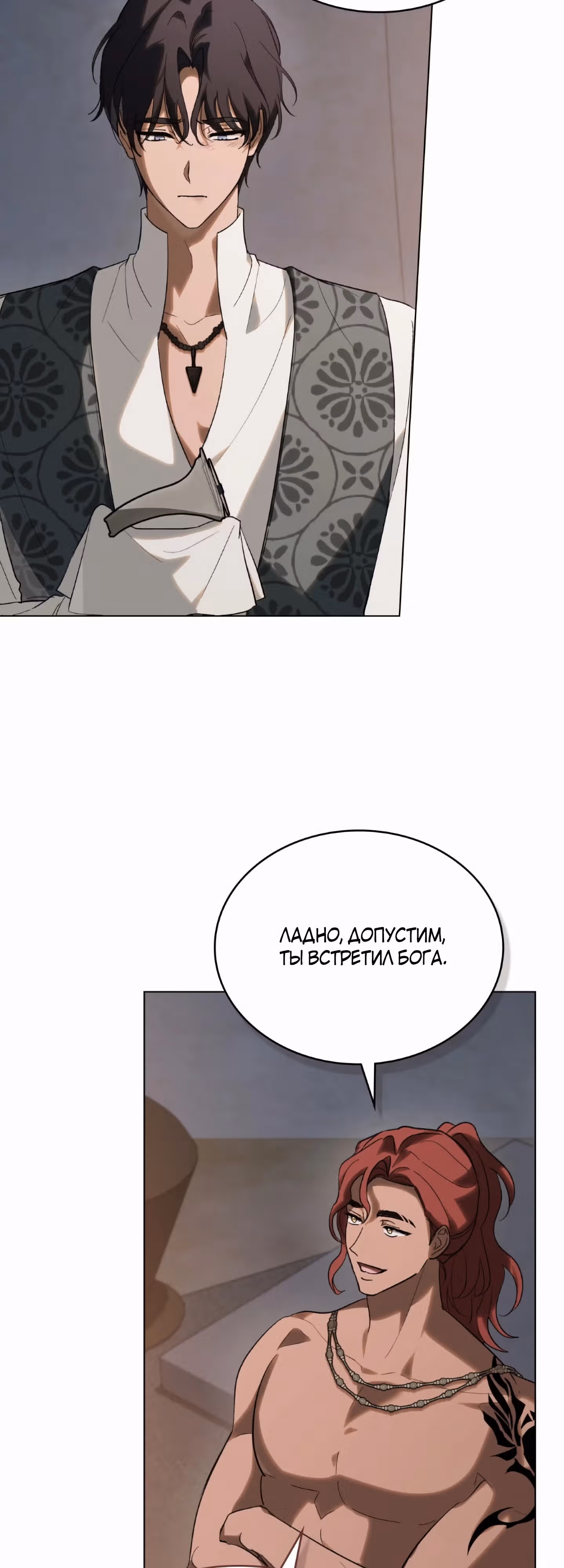 Когда нас настигает судьба — Том 1 · Глава 33, страница 3