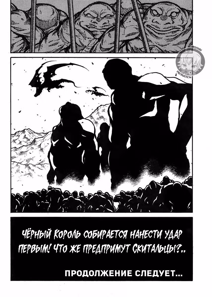 Скитальцы — Том 5 · Глава 48, страница 18
