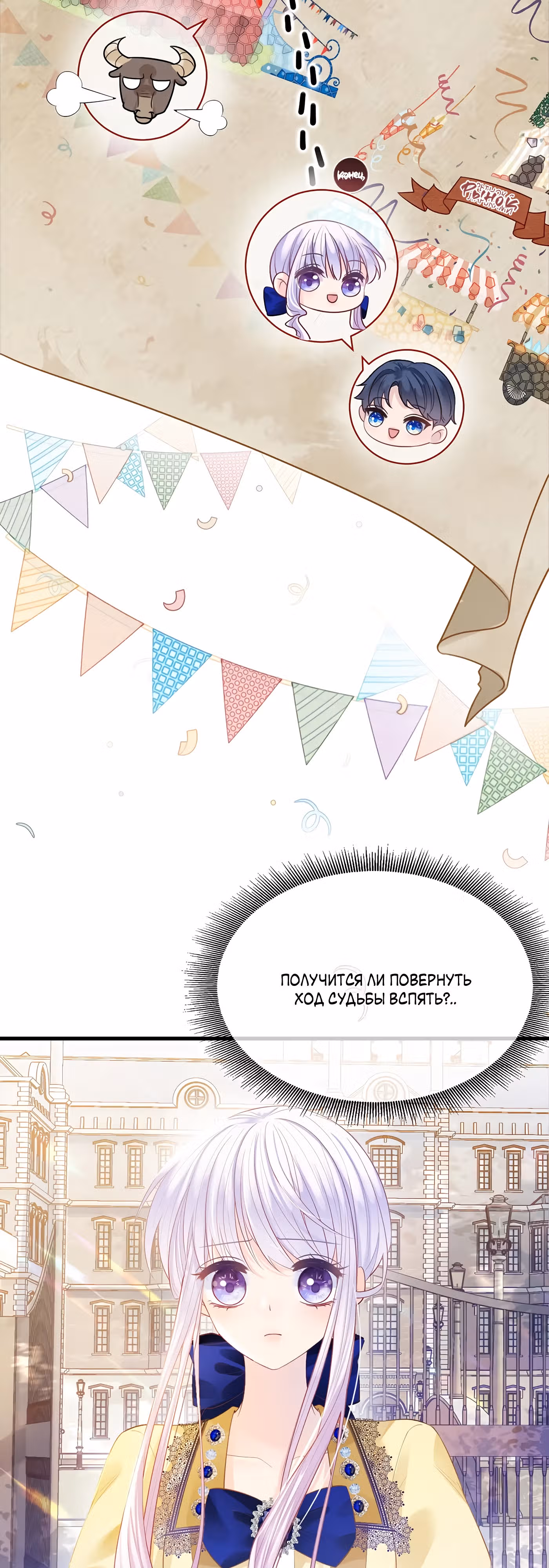 Воспитательница тирана — Том 1 · Глава 8, страница 5