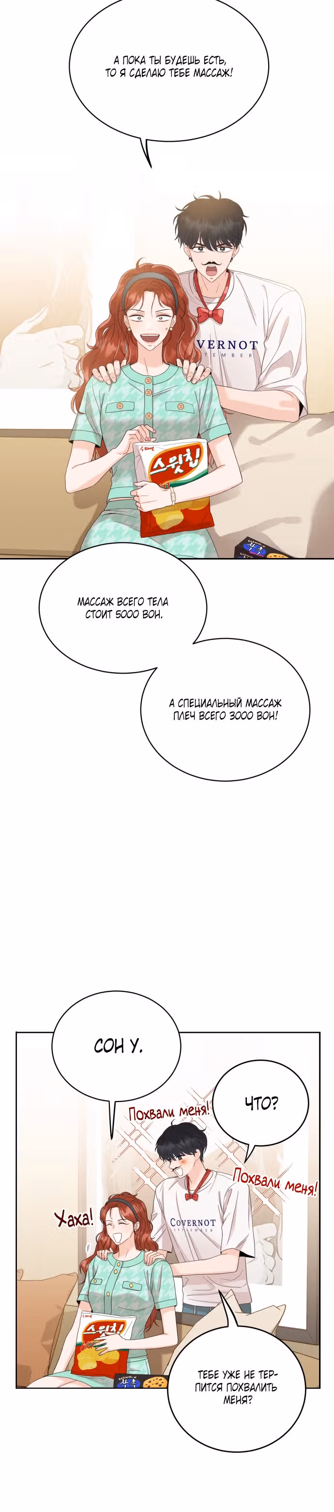 Семья, как XX — Том 1 · Глава 5, страница 16