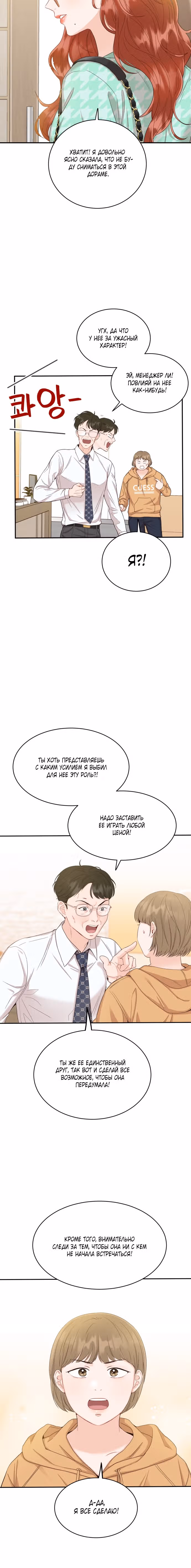 Семья, как XX — Том 1 · Глава 5, страница 4