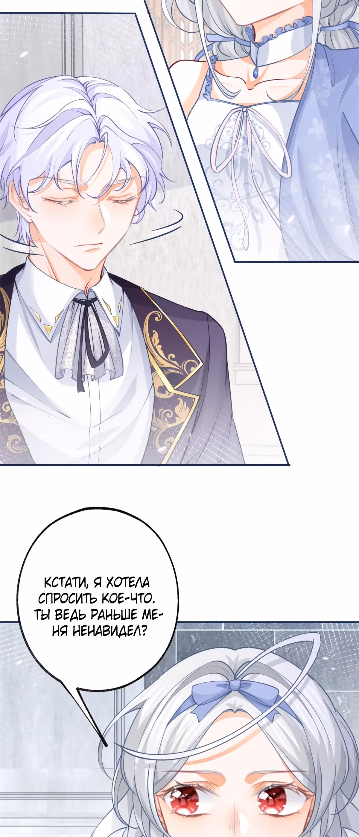 Принцесса жертва — Том 1 · Глава 89, страница 9