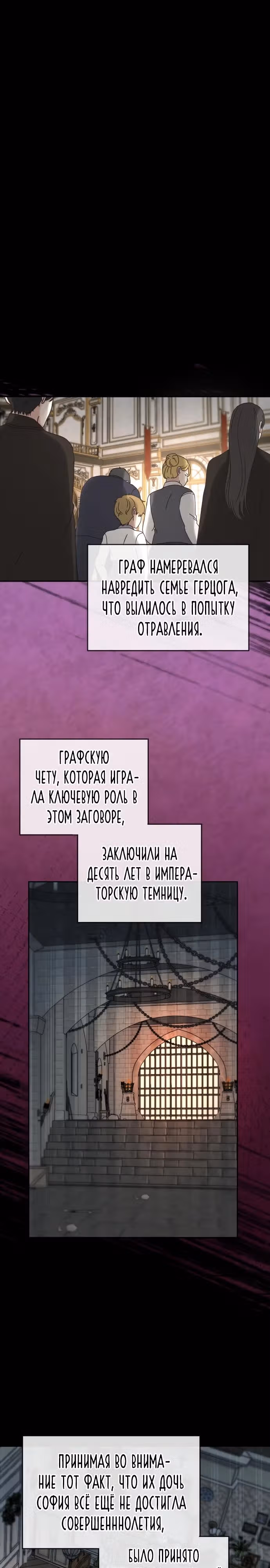 Я забрала главного героя из приюта для заключённых — Том 1 · Глава 67, страница 1