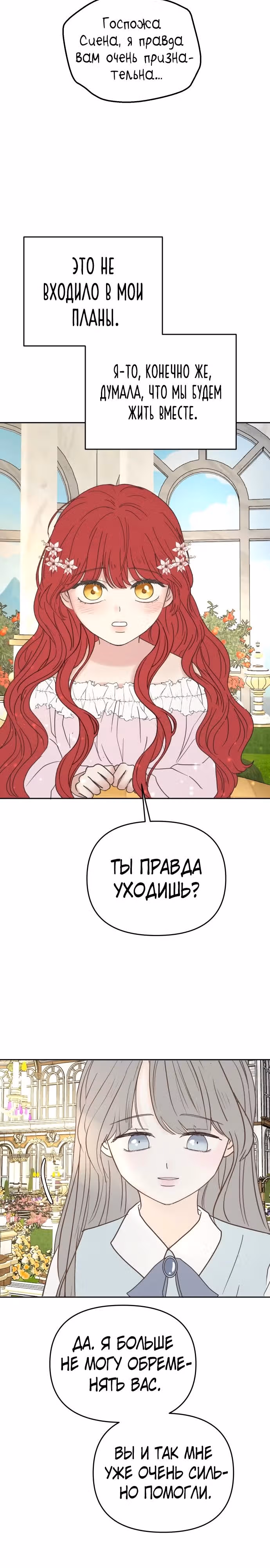 Я забрала главного героя из приюта для заключённых — Том 1 · Глава 67, страница 7