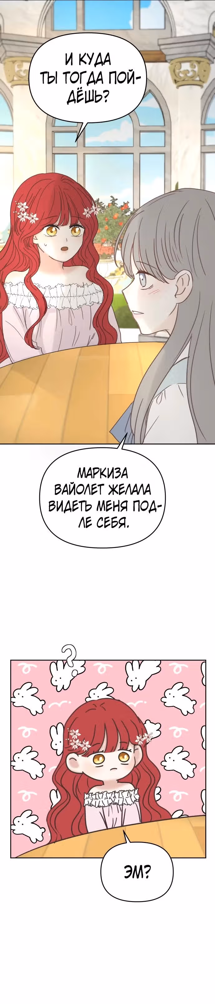 Я забрала главного героя из приюта для заключённых — Том 1 · Глава 67, страница 10