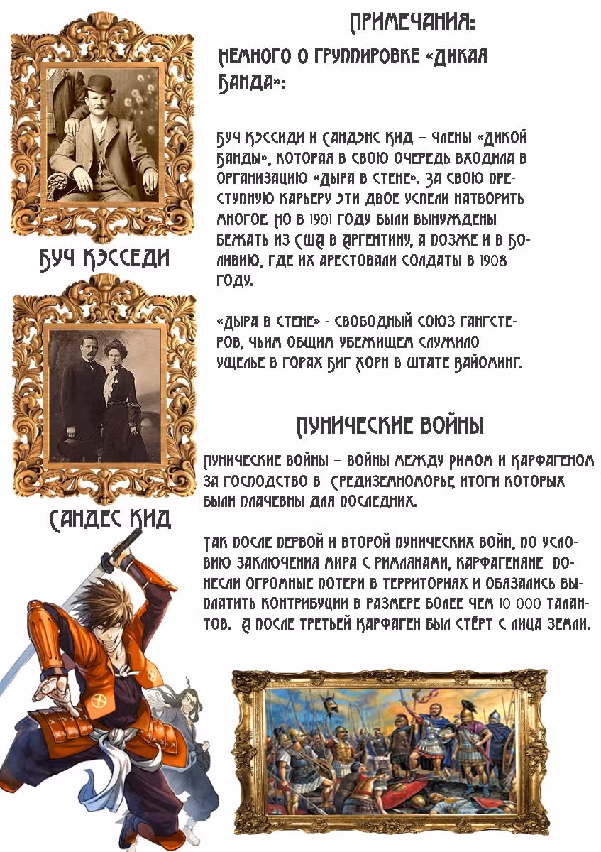 Скитальцы — Том 4 · Глава 47, страница 17