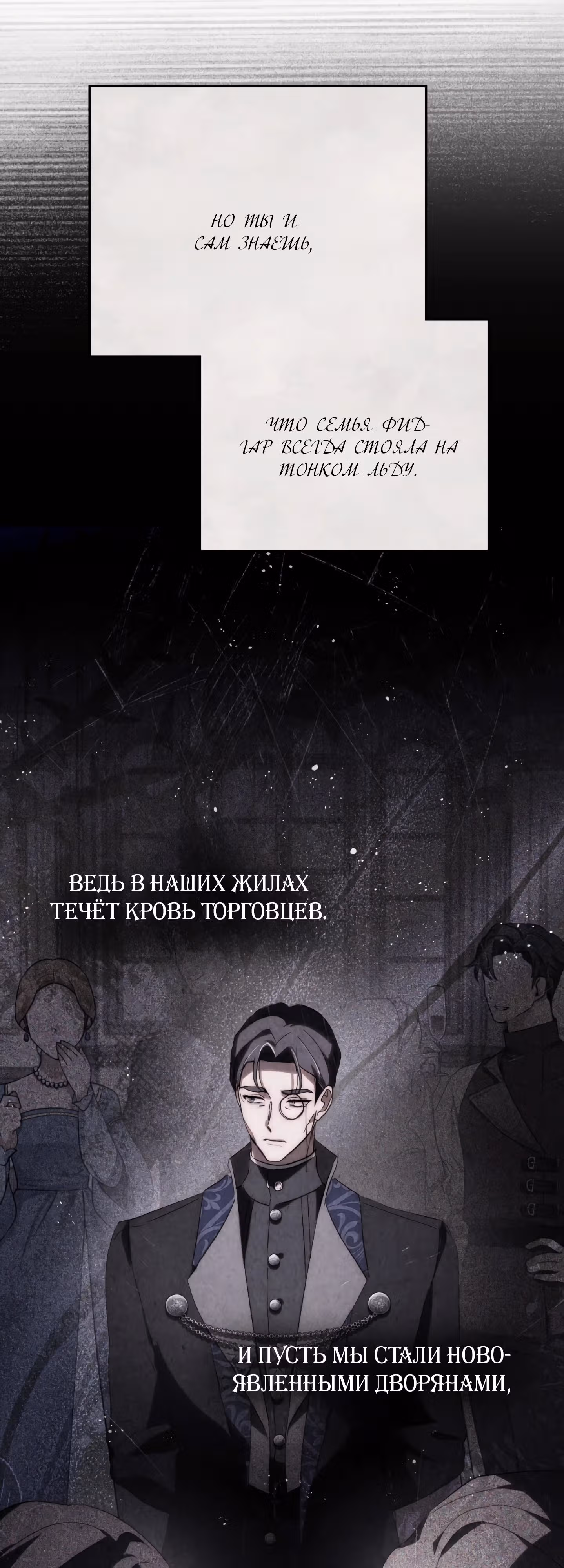 Когда нас настигает судьба — Том 1 · Глава 34, страница 3