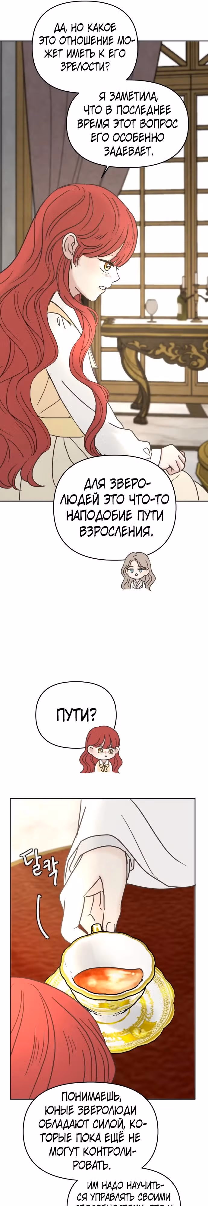Я забрала главного героя из приюта для заключённых — Том 1 · Глава 68, страница 11