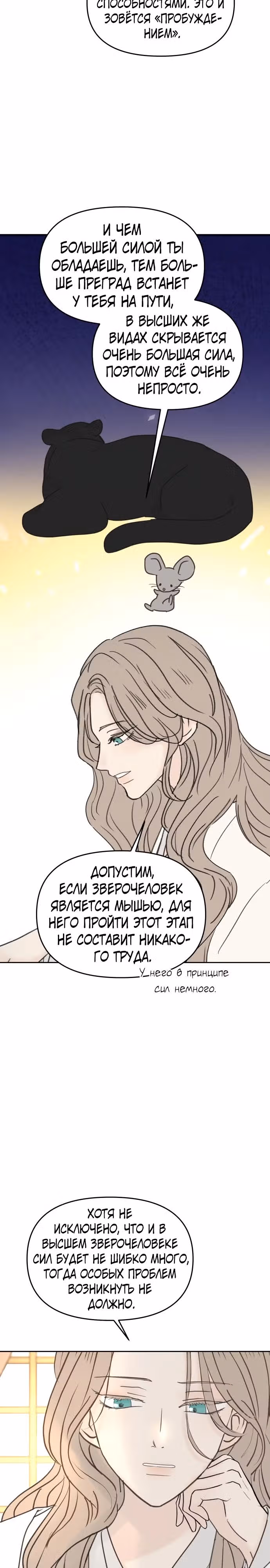 Я забрала главного героя из приюта для заключённых — Том 1 · Глава 68, страница 12