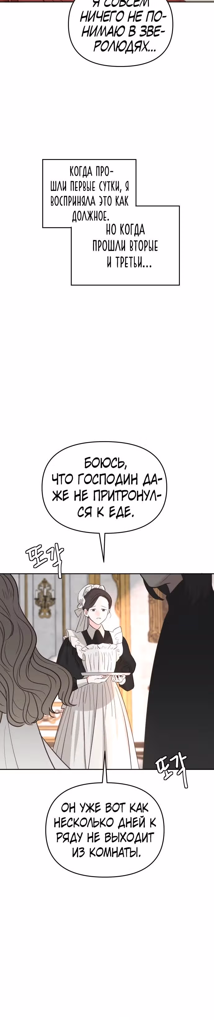 Я забрала главного героя из приюта для заключённых — Том 1 · Глава 68, страница 15